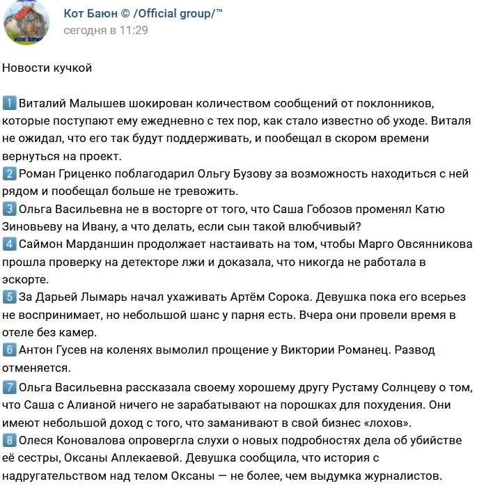 Новости от Кота Баюна (7.02.2018)