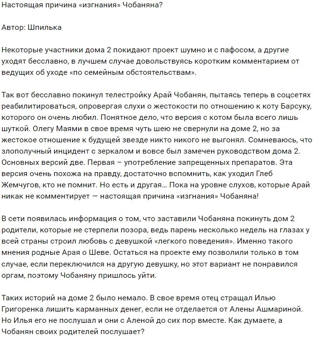 Мнение: Кто виноват в уходе Чобаняна?