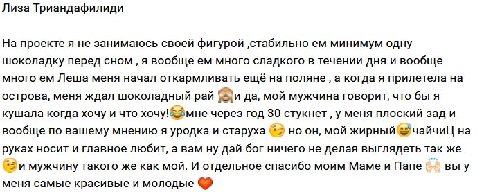 Лиза Триандафилиди: Я в раю!