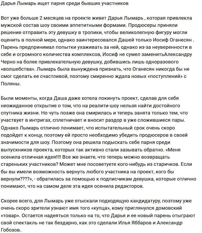 Дарья Лымарь не прочь завести роман со «старичком»