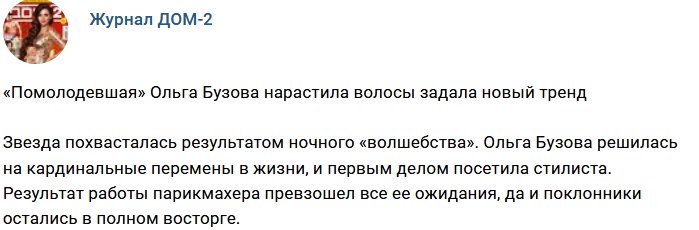 Новости журнала Дом-2 (8.02.2018)