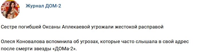 Новости журнала Дом-2 (8.02.2018)