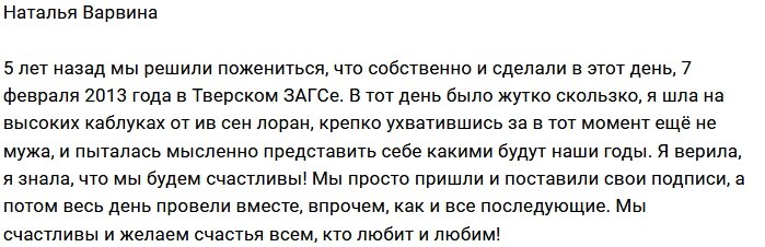 Наталья Варвина: Мы просто пришли и расписались