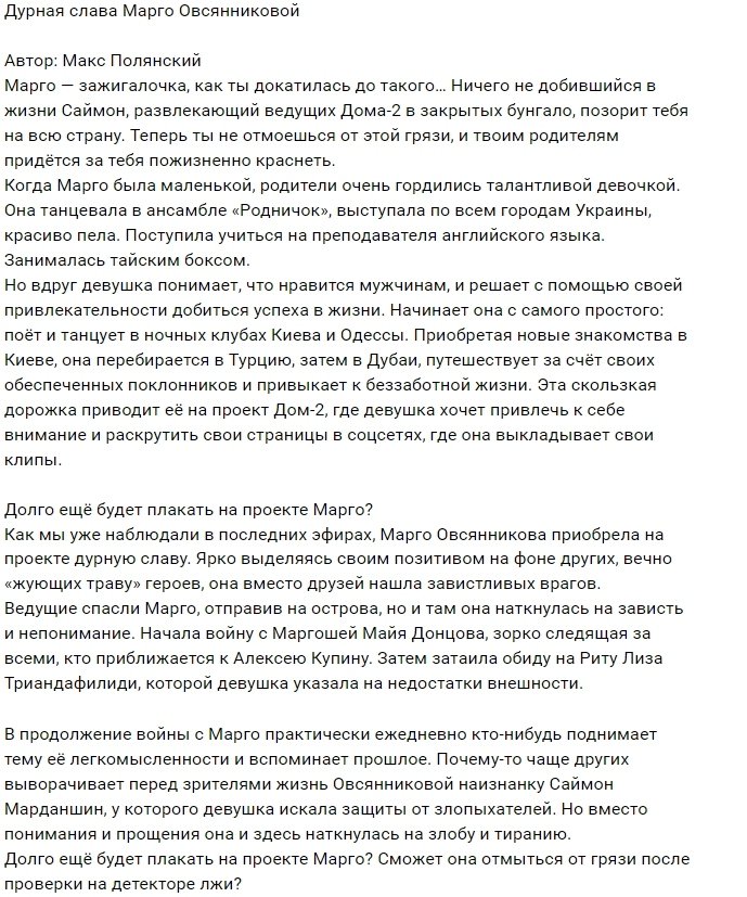 Мнение: Подмоченная репутация Овсянниковой?