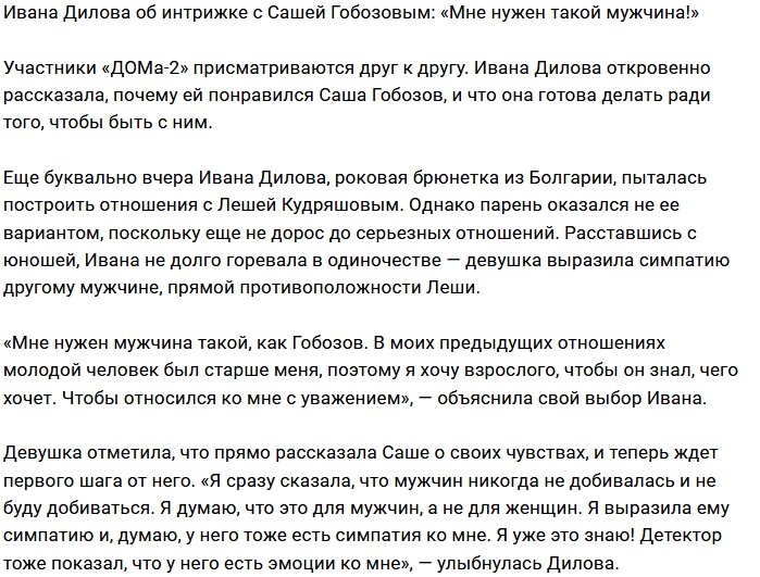 Ивана Дилова: Мне важно, чтобы было уважение