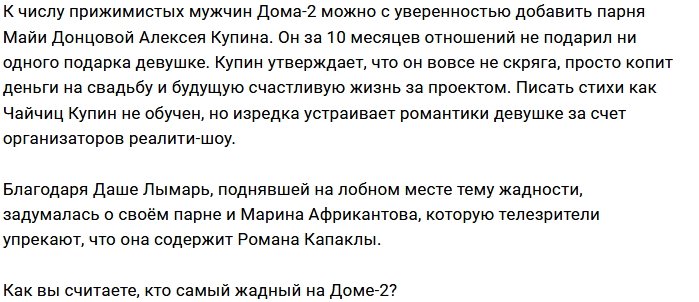 Алексей Чайчиц загребает жар чужими руками