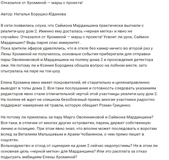 Мнение: У Саймона нет шансов?