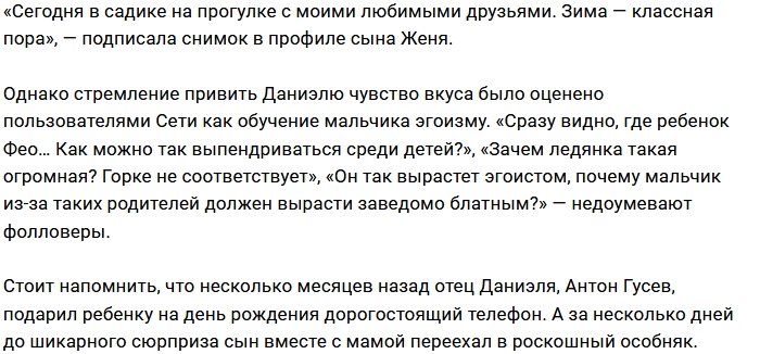 Евгения Феофилактова воспитывает настоящего эгоиста