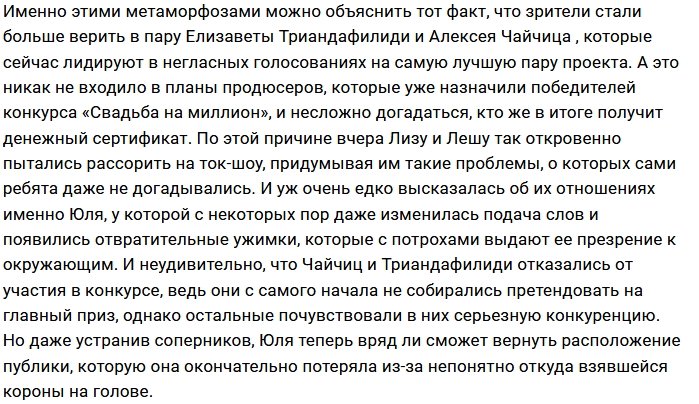 Юлия Ефременкова вновь разочаровала зрителей Дома-2