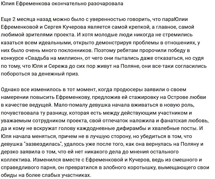 Юлия Ефременкова вновь разочаровала зрителей Дома-2