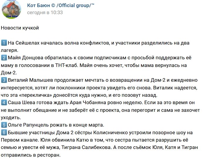 Новости от Кота Баюна (8.02.2018)
