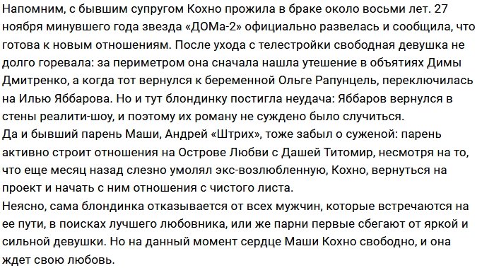 Мария Кохно: Все было слишком быстро