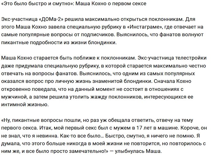 Мария Кохно: Все было слишком быстро