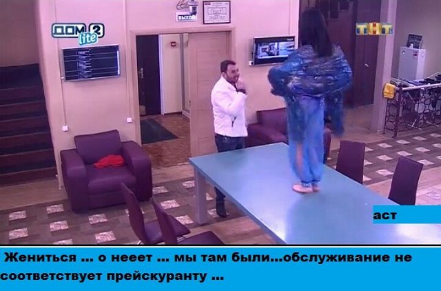 Приколы о Дом-2 (8.02.2018)
