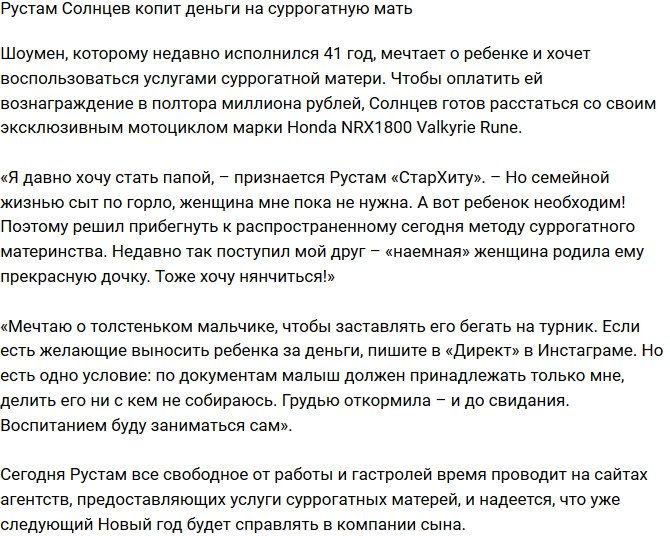 Рустам Калганов собирает деньги на суррогатную мать