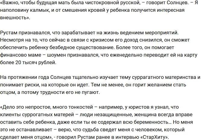 Рустам Калганов собирает деньги на суррогатную мать