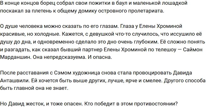 Мнение: Великая сушь в душе Елены Хроминой