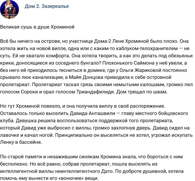 Мнение: Великая сушь в душе Елены Хроминой