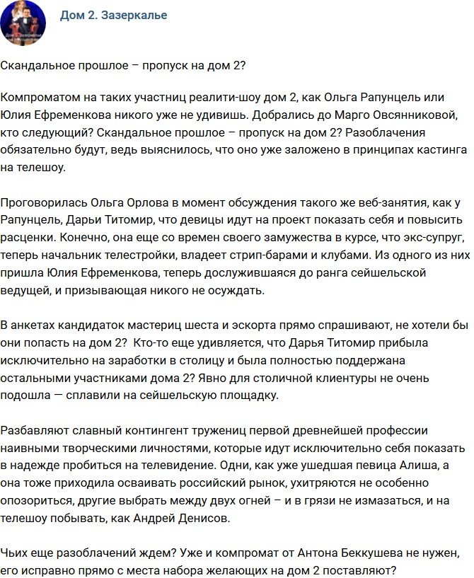 Мнение: Без скандального прошлого на проект не попасть?