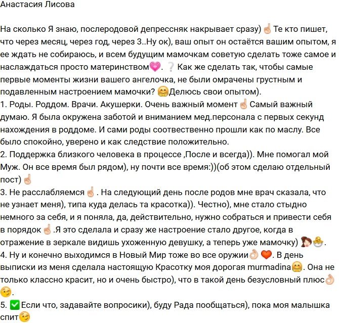 Анастасия Лисова: Способы борьбы с послеродовой депрессией
