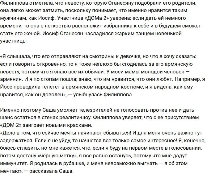 Александра Филиппова: Мне бы подошла роль его армянской невесты