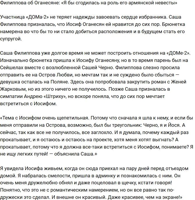 Александра Филиппова: Мне бы подошла роль его армянской невесты