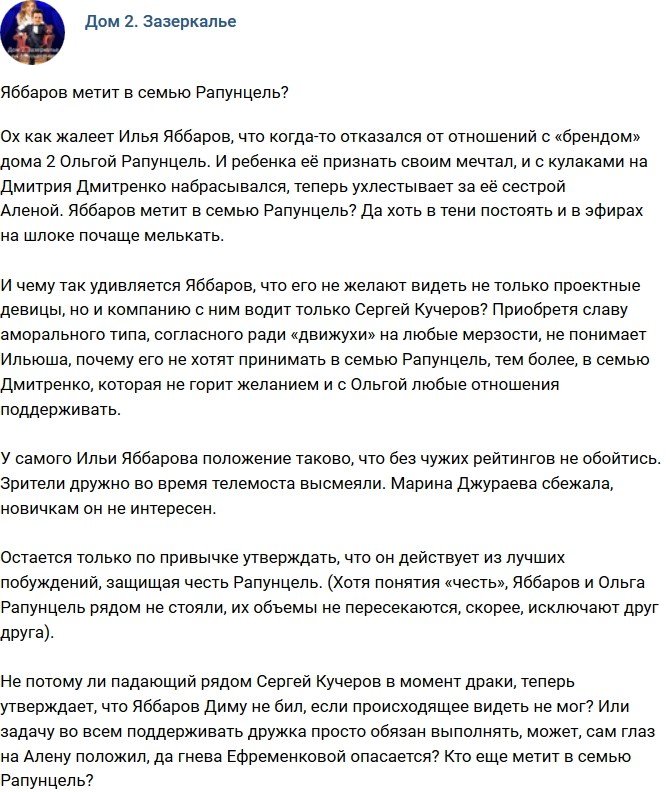 Мнение: Яббаров метит в семью Ольги Рапунцель?
