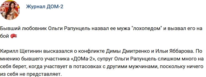 Новости журнала Дом-2 (9.02.2018)