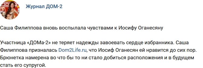 Новости журнала Дом-2 (9.02.2018)