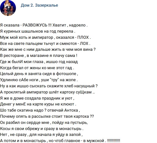 Стихи о Дом-2 на 9.02.2018