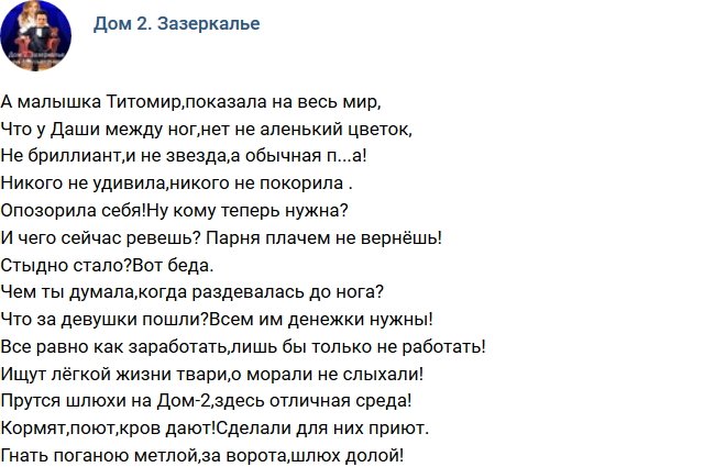 Стихи о Дом-2 на 9.02.2018