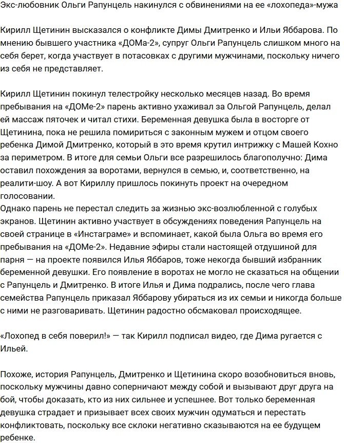 Кирилл Щетинин: Лохопед в себя поверил!