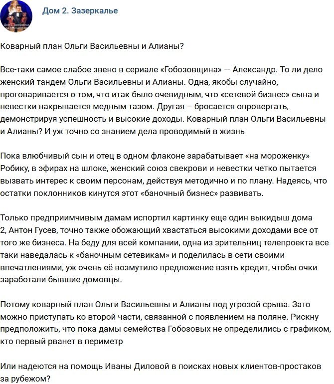 Мнение: Гениальный план Ольги Васильевны и Алианы?