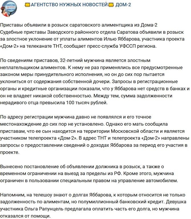 Судебные приставы активно разыскивают Илью Яббарова