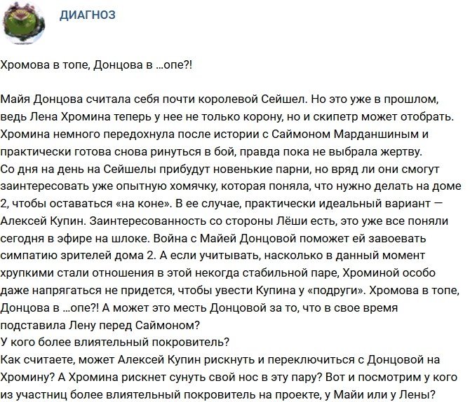 Мнение: Хромина заняла место Донцовой?