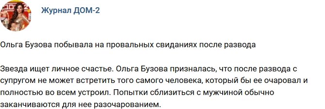 Новости журнала Дом-2 (10.02.2018)