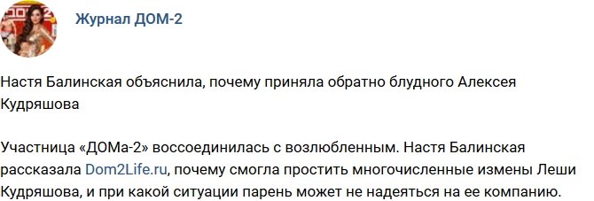 Новости журнала Дом-2 (10.02.2018)