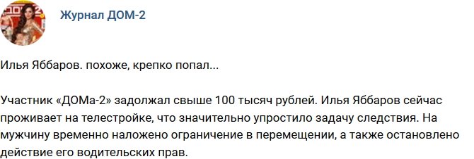 Новости журнала Дом-2 (10.02.2018)