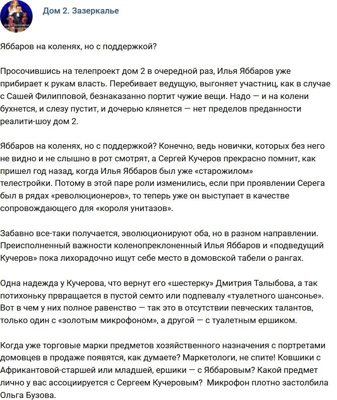 Мнение: Яббаров прибирает к рукам власть?