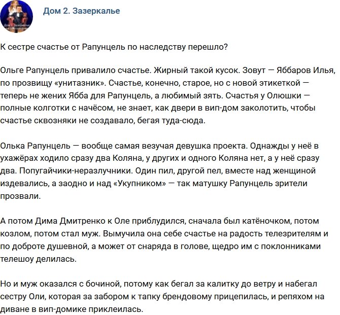 Мнение: Рапунцель свое счастье отдала сестре по наследству?