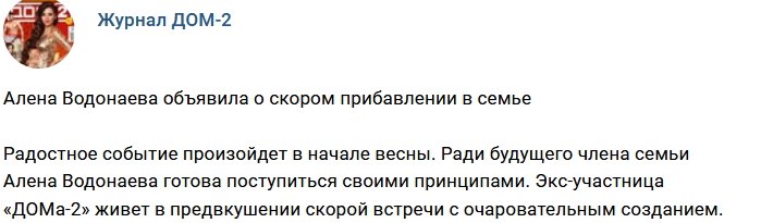 Новости журнала Дом-2 (11.02.2018)