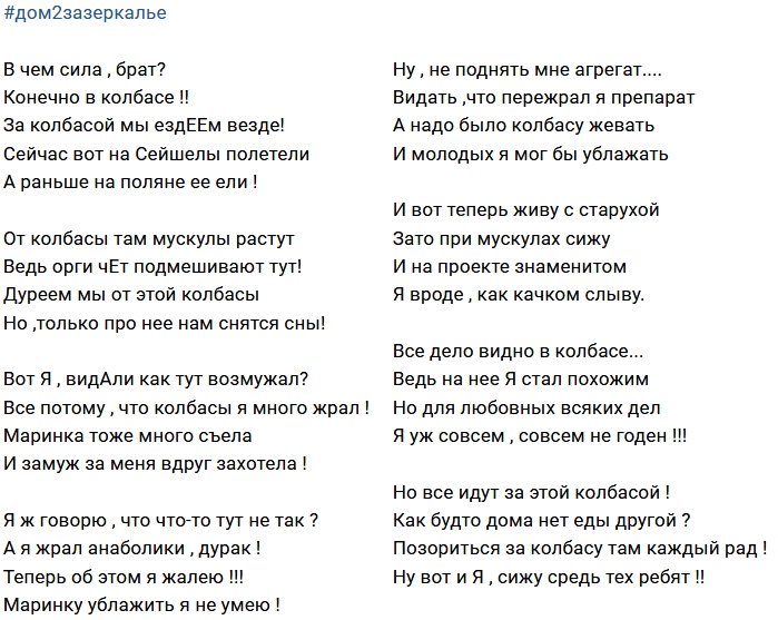 Стихи о Дом-2 на 11.02.2018