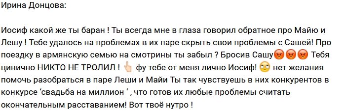 Иосиф Оганесян оскорбил Ирину Донцову и её детей