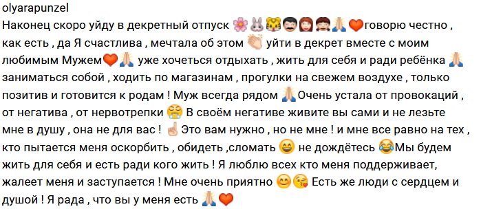 Ольга Рапунцель: Не лезьте мне в душу