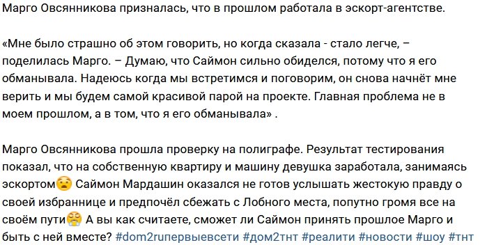 Блог редакции: Овсянникова оказалась эскортницей