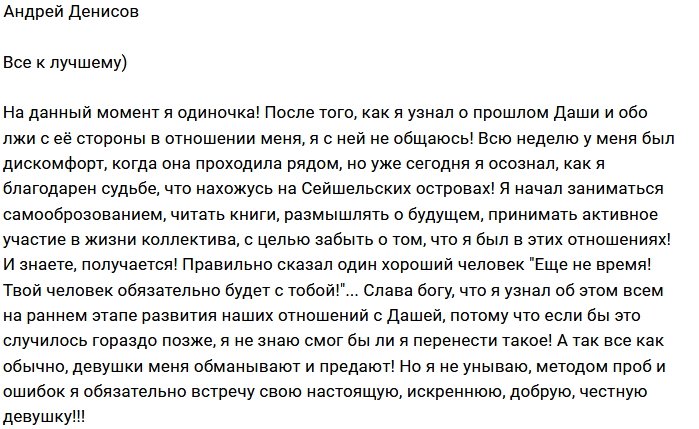 Андрей Денисов: Я вновь одиночка