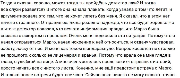 Саймон Марданшин: Она врала мне, глядя в глаза