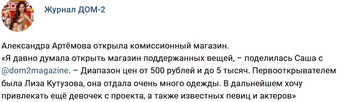 Новости журнала Дом-2 (12.02.2018)