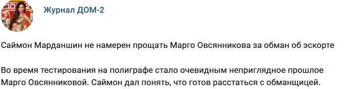 Новости журнала Дом-2 (12.02.2018)