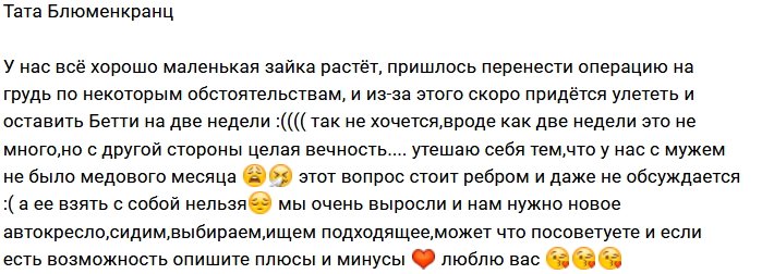Тата Блюменкранц бросает дочь ради медового месяца